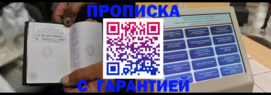 временная регистрация недорого в Сельцо
