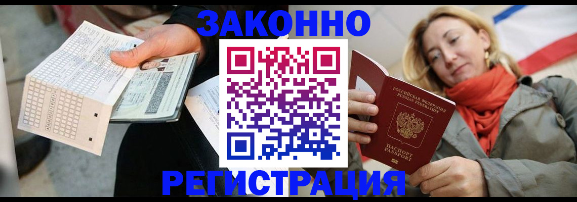 временная регистрация законно в Сельцо