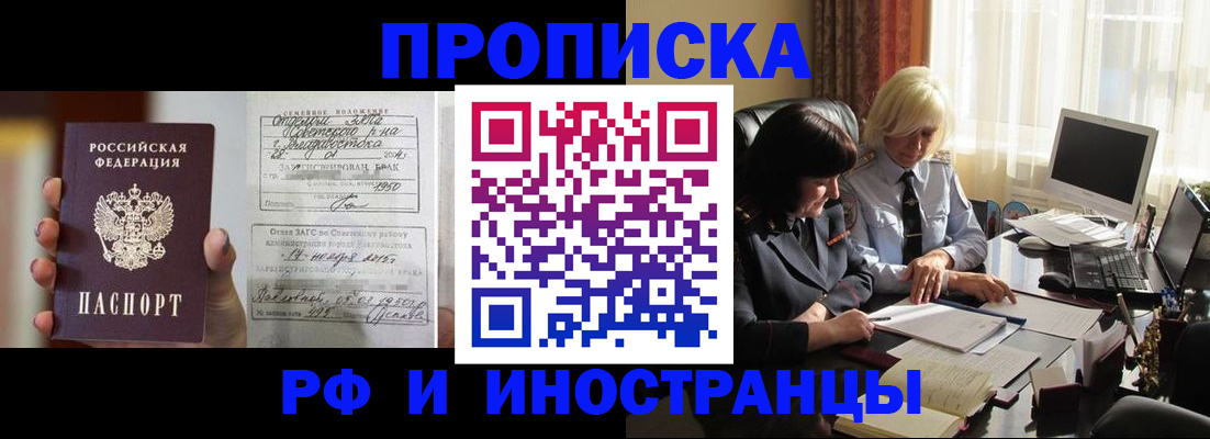 прописка для работы в Сельцо