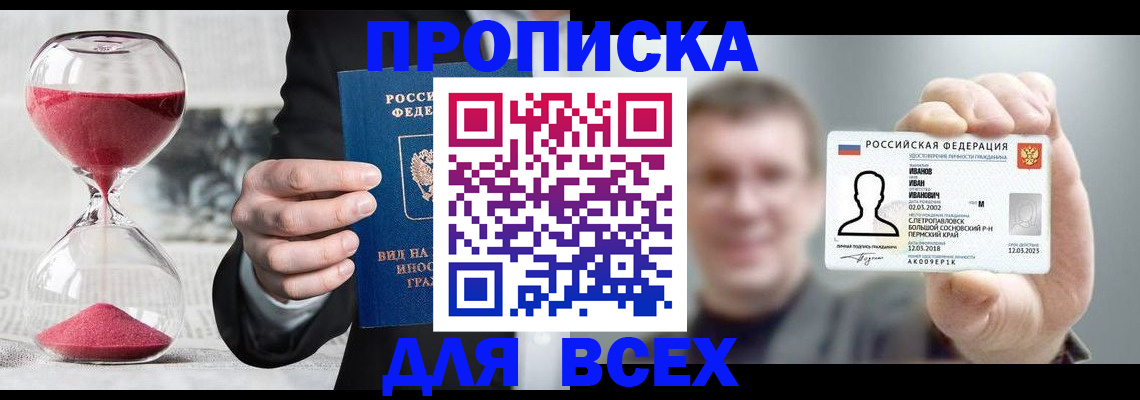 прописка в квартире в Сельцо